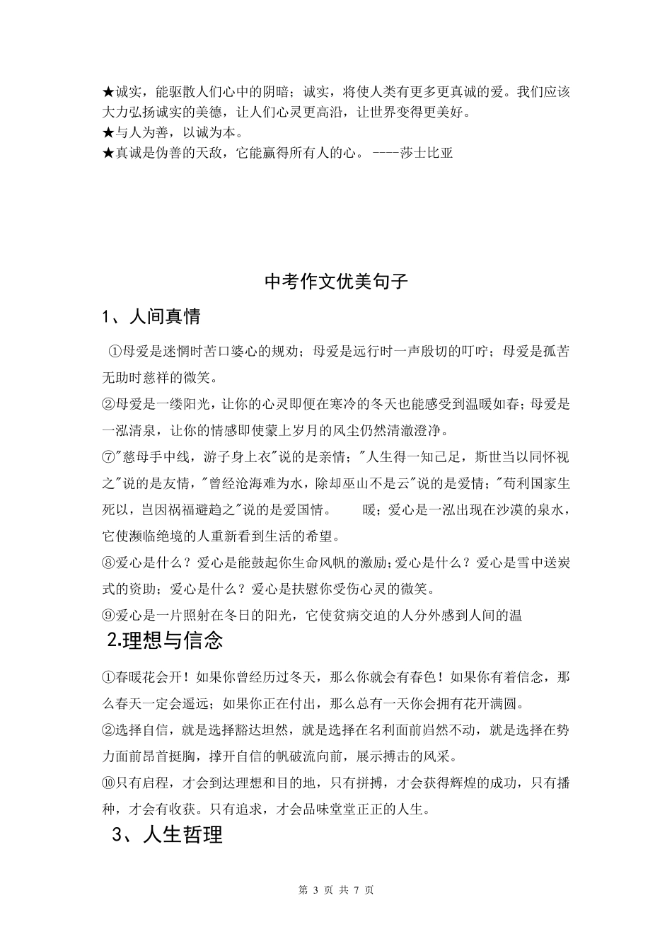 名人名言优美句子及题记_第3页