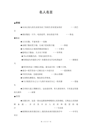 名人名言优美句子及题记