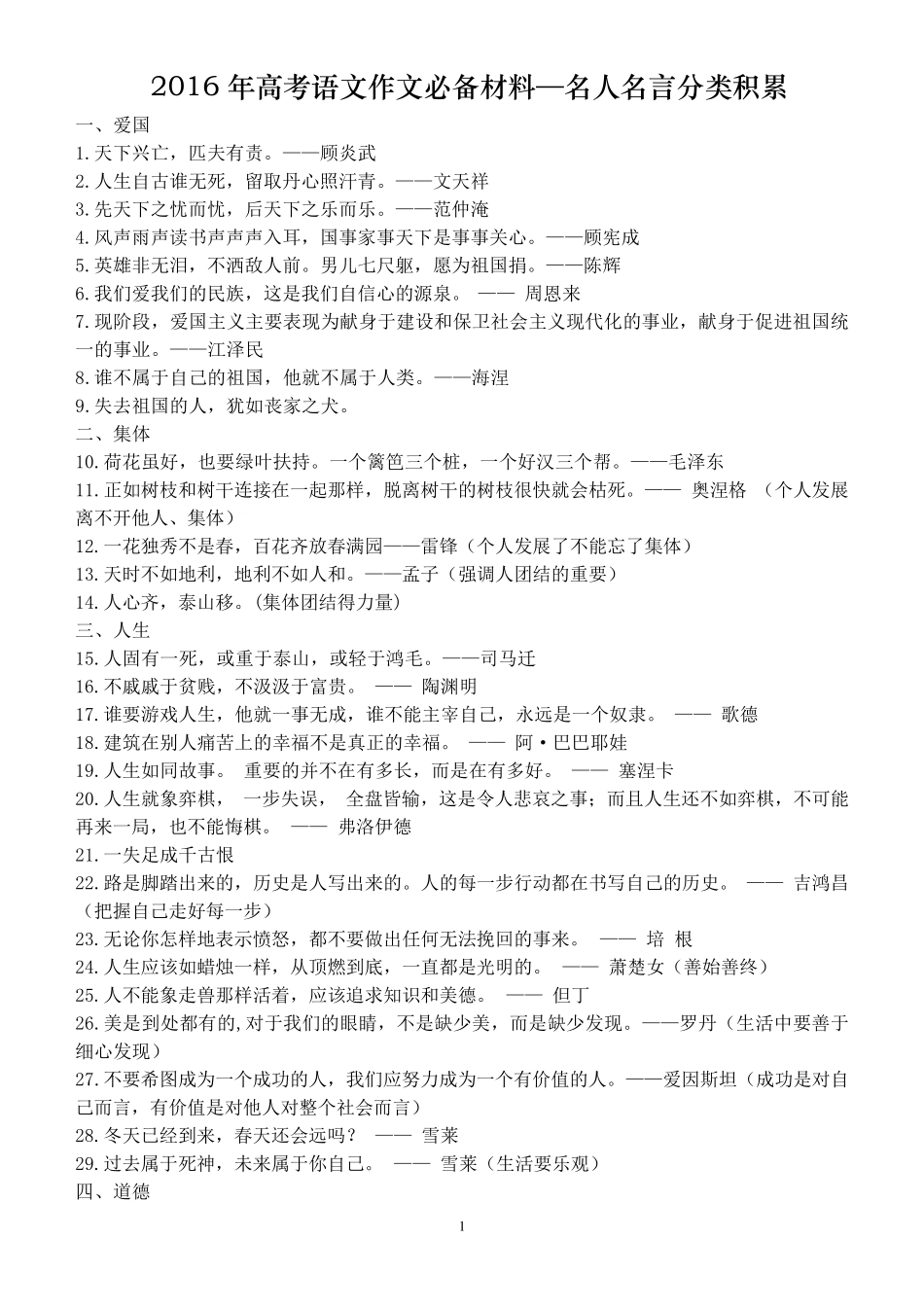 名人名言分类积累140条_第1页