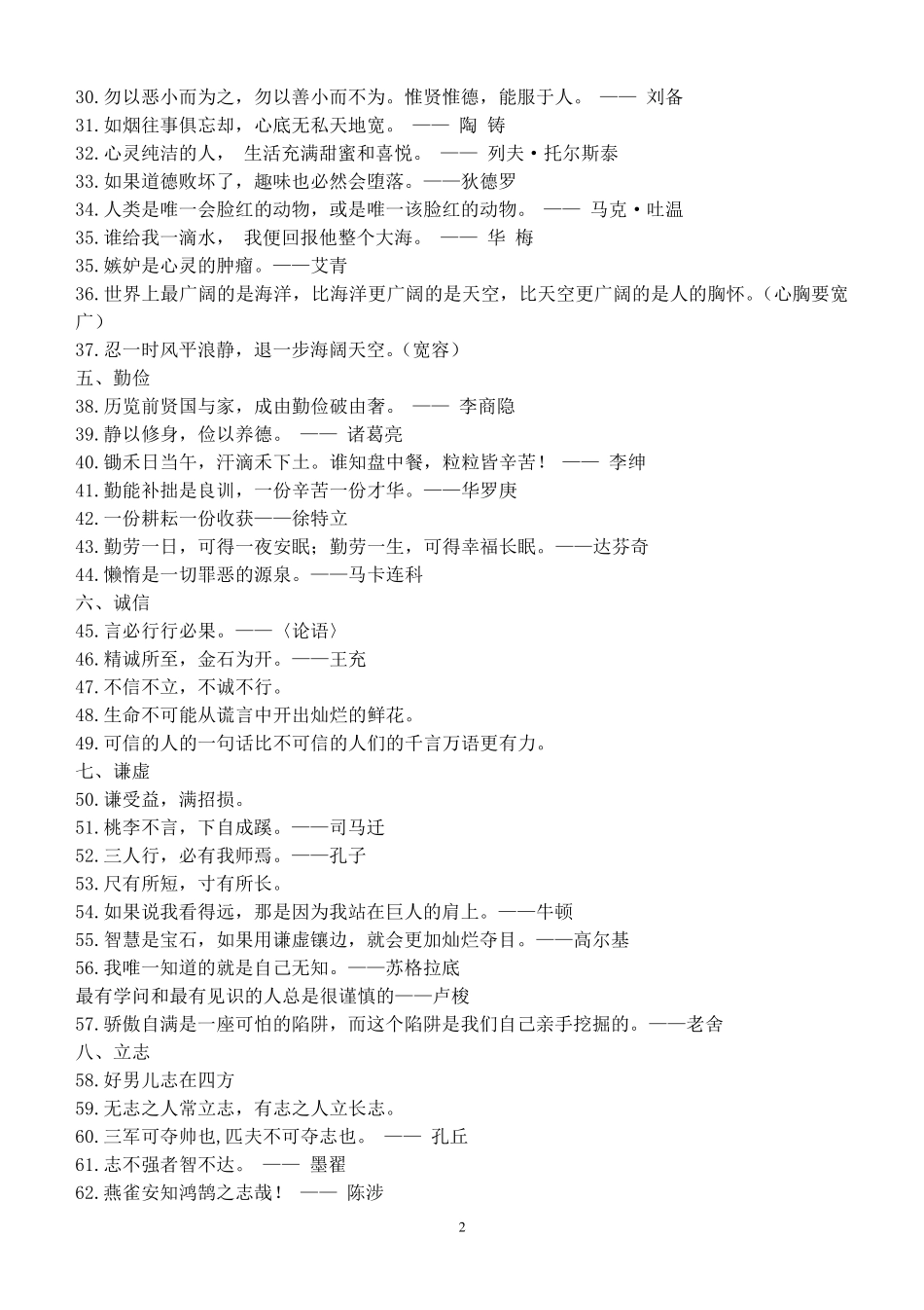 名人名言分类积累140条_第2页