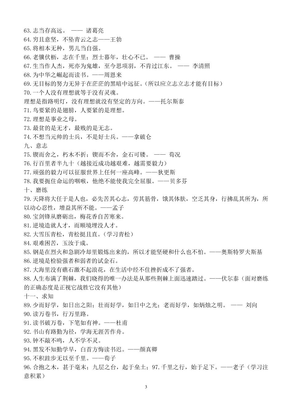 名人名言分类积累140条_第3页