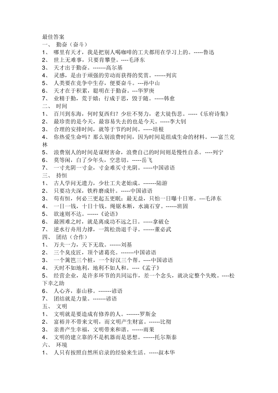 名人名言录2000句_第1页