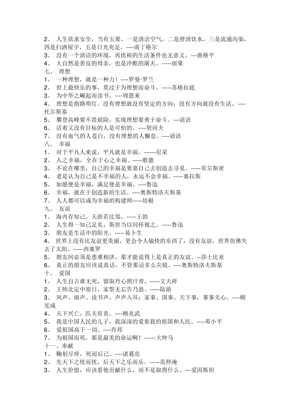 名人名言录2000句_第2页