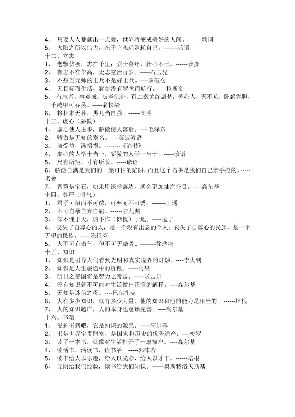 名人名言录2000句_第3页