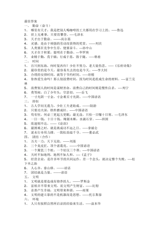 名人名言录2000句