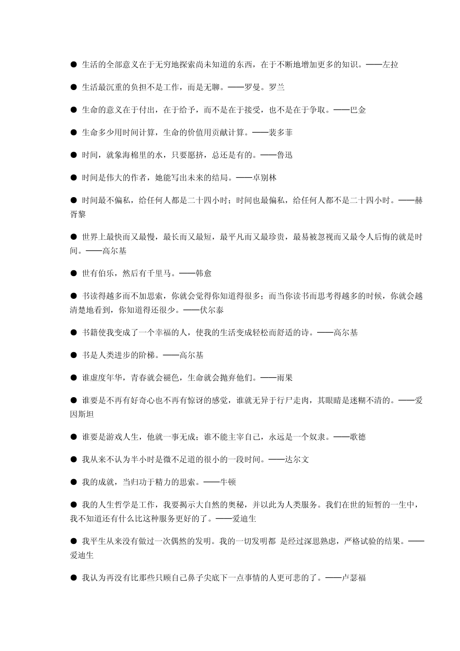 名人名言名句_第2页