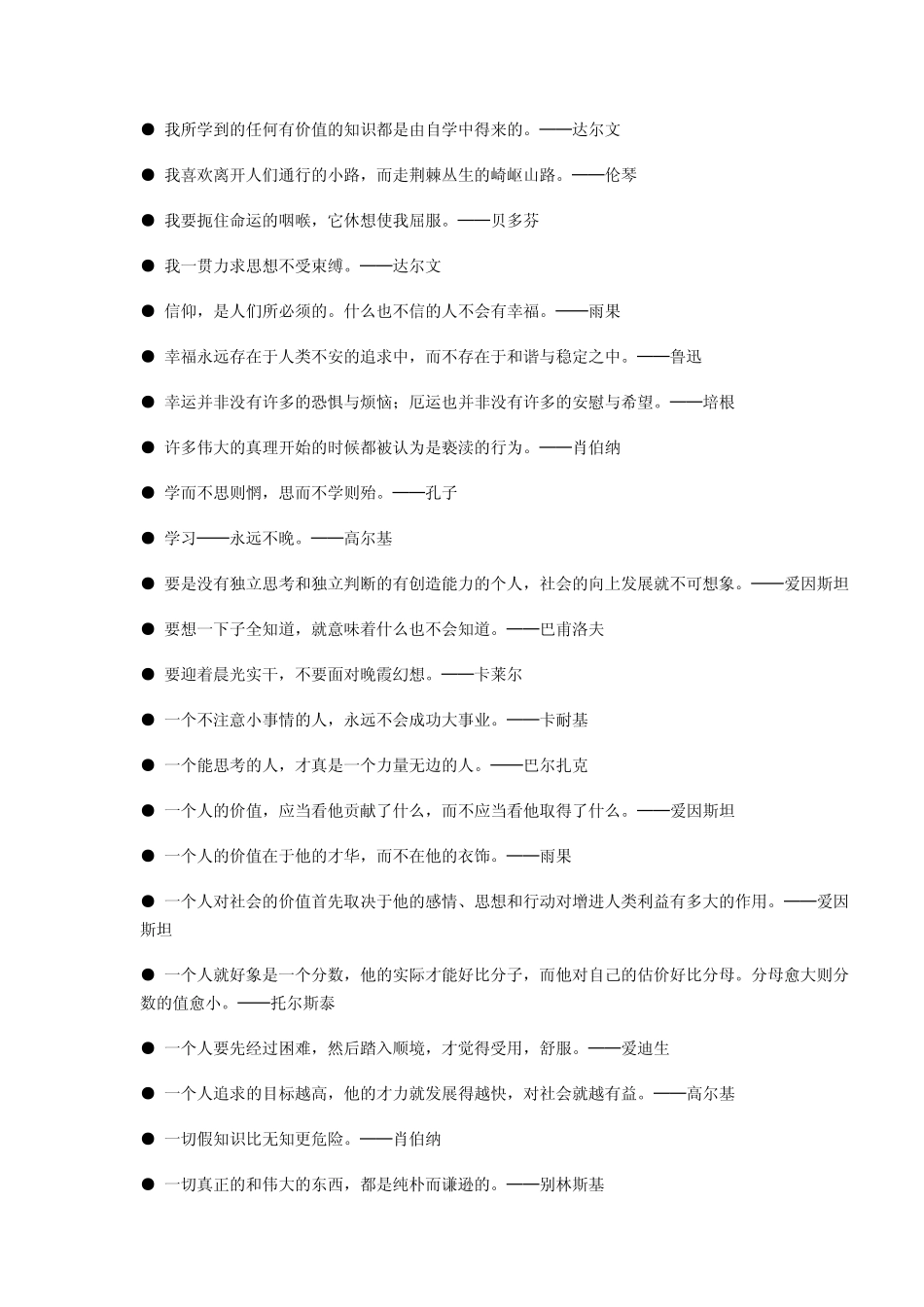 名人名言名句_第3页