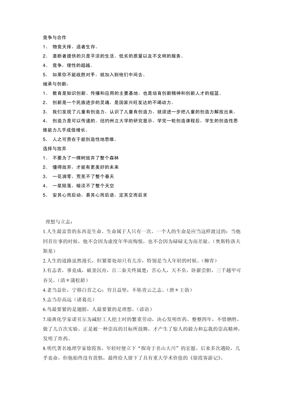 名人名言格言_第1页