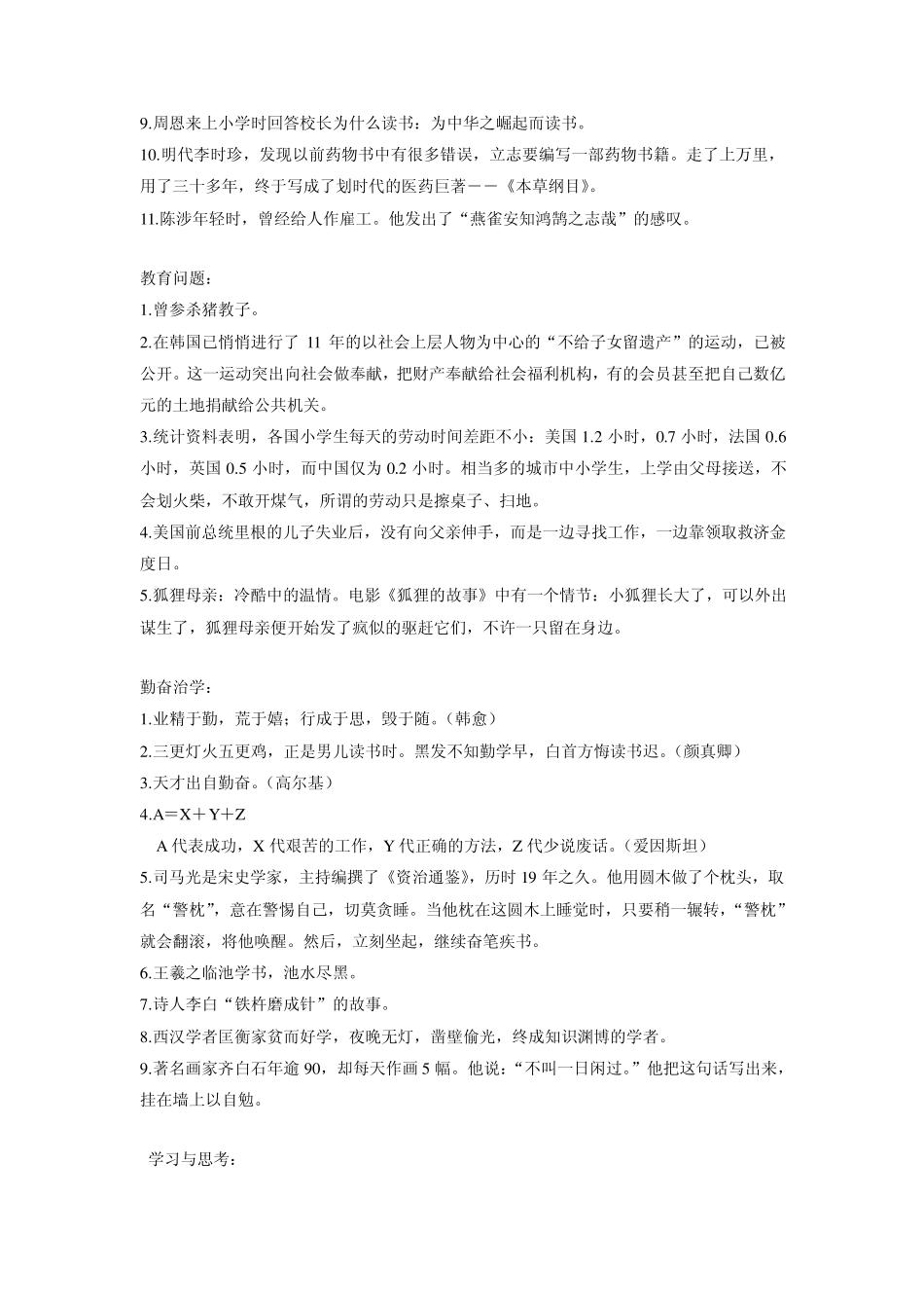 名人名言格言_第2页