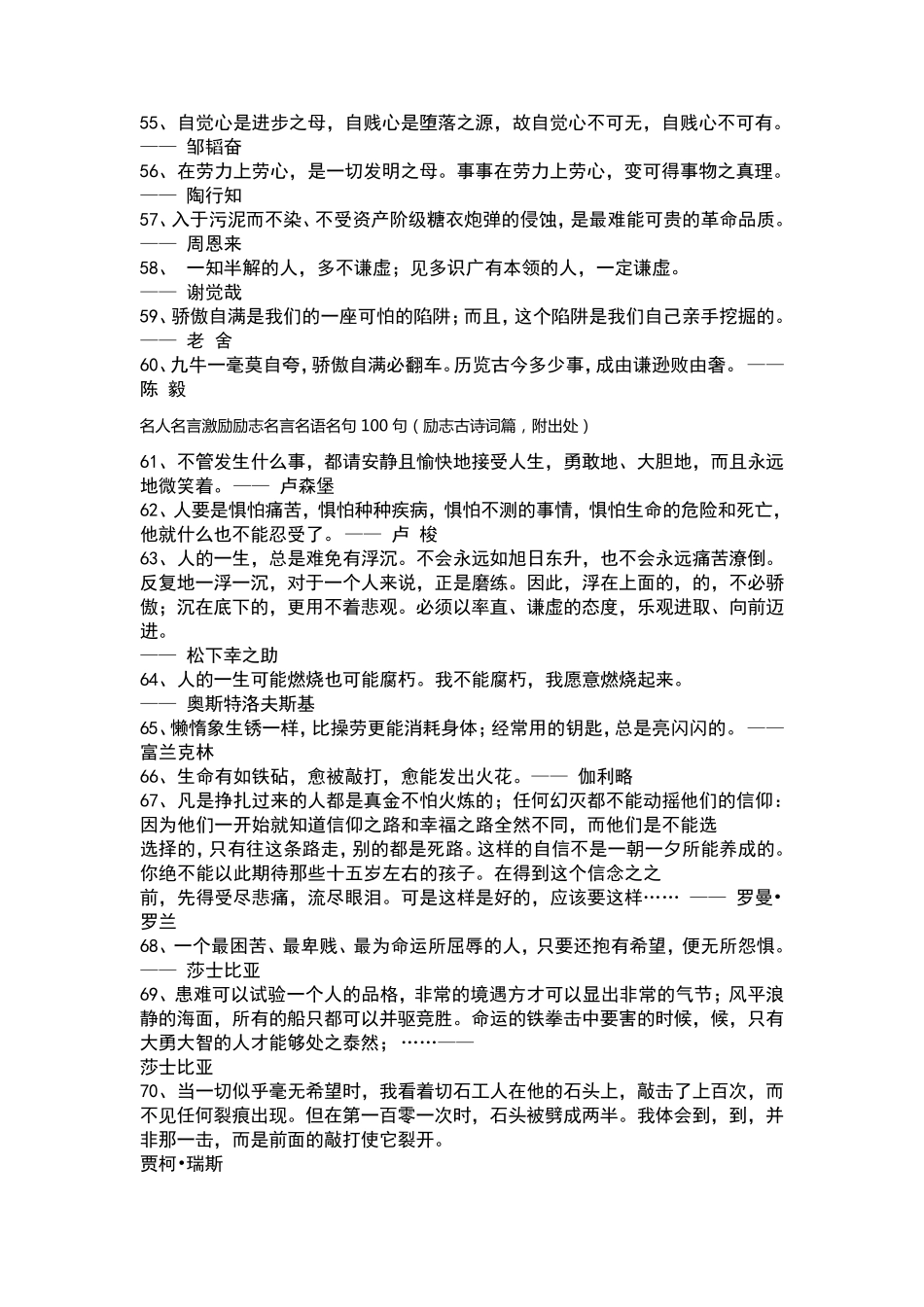 名人名言激励励志名言名语名句100句_第3页