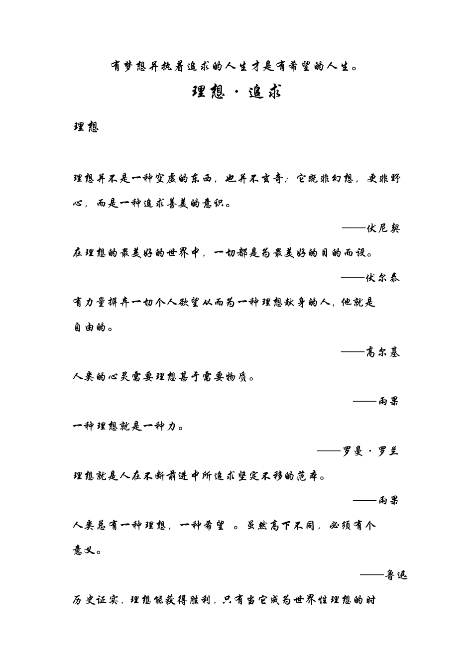 名人名言理想·追求_第1页