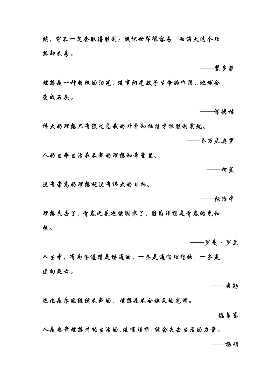 名人名言理想·追求_第2页