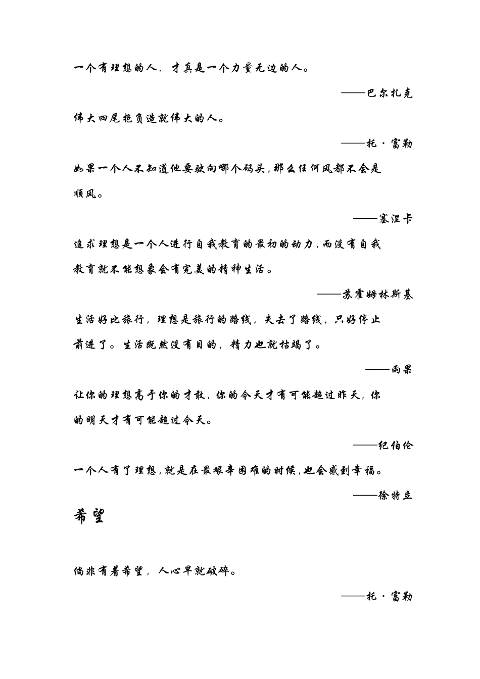 名人名言理想·追求_第3页