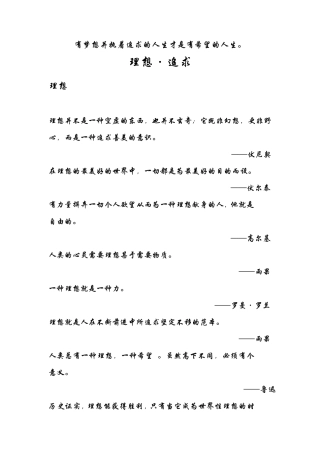 名人名言理想·追求