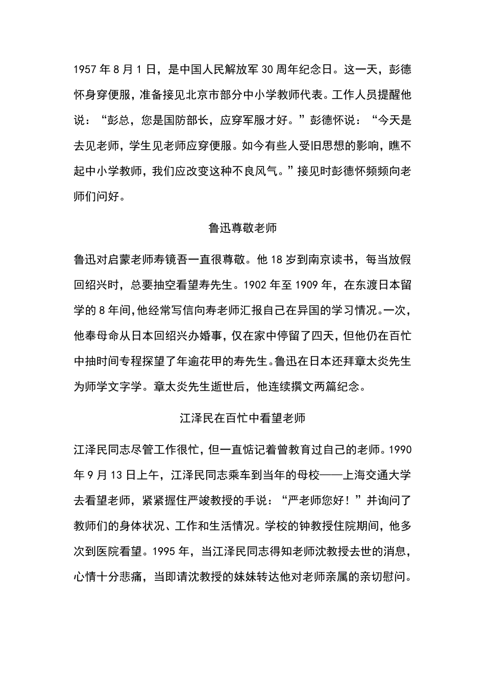 名人尊敬老师的故事_第2页