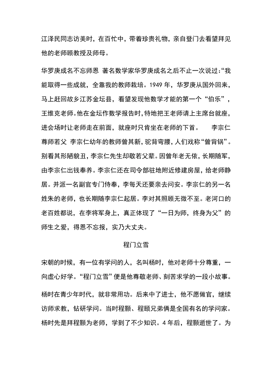 名人尊敬老师的故事_第3页