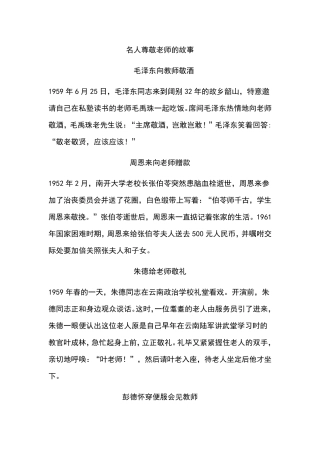 名人尊敬老师的故事