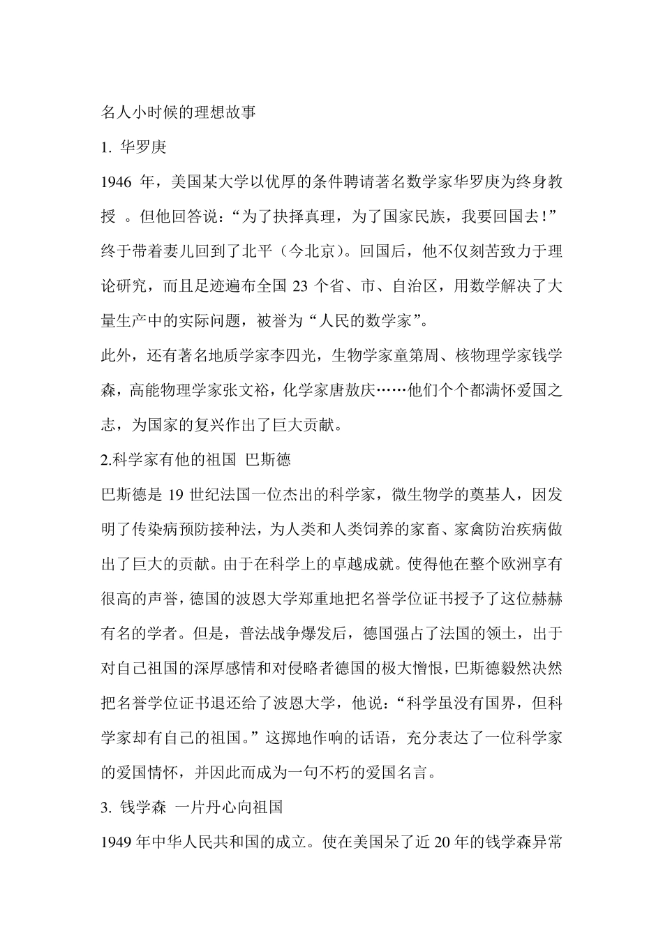 名人小时候的理想故事_第1页