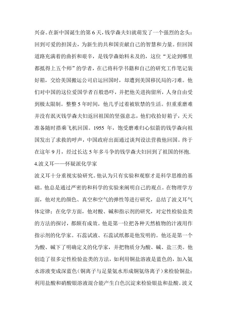 名人小时候的理想故事_第2页