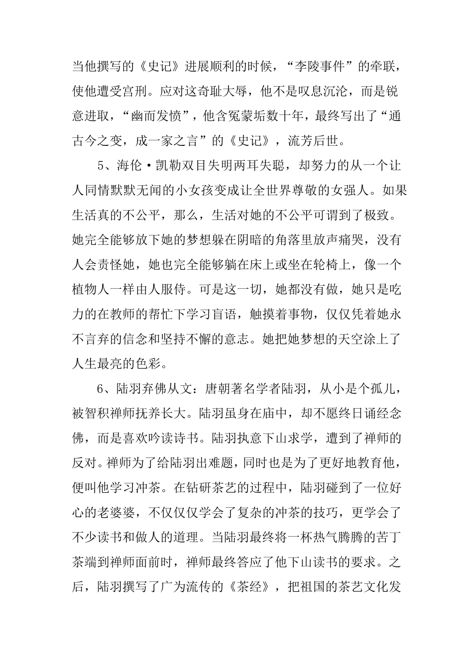 名人成功的事例30个_第2页