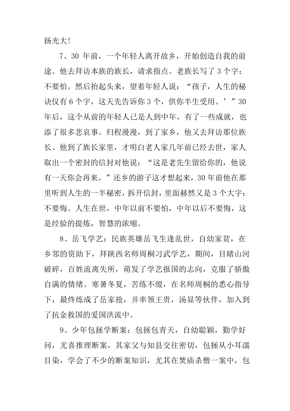 名人成功的事例30个_第3页