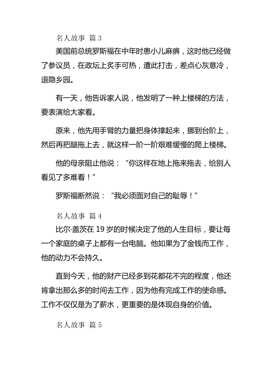 名人故事(16篇)_第2页