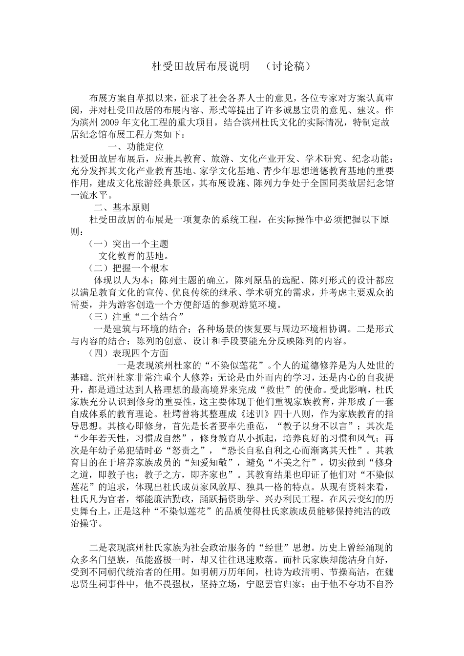 名人故居布展设计说明_第1页