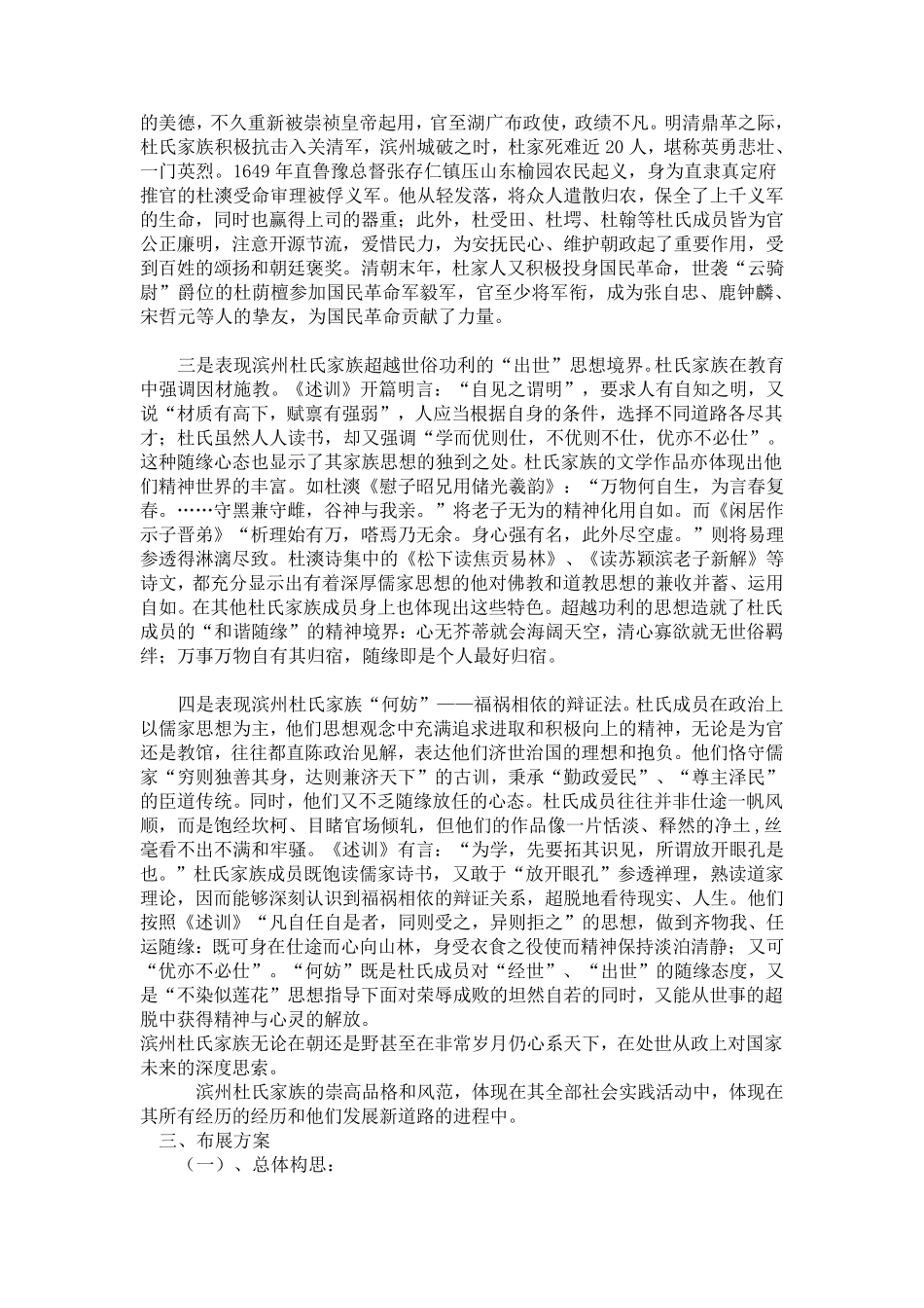 名人故居布展设计说明_第2页