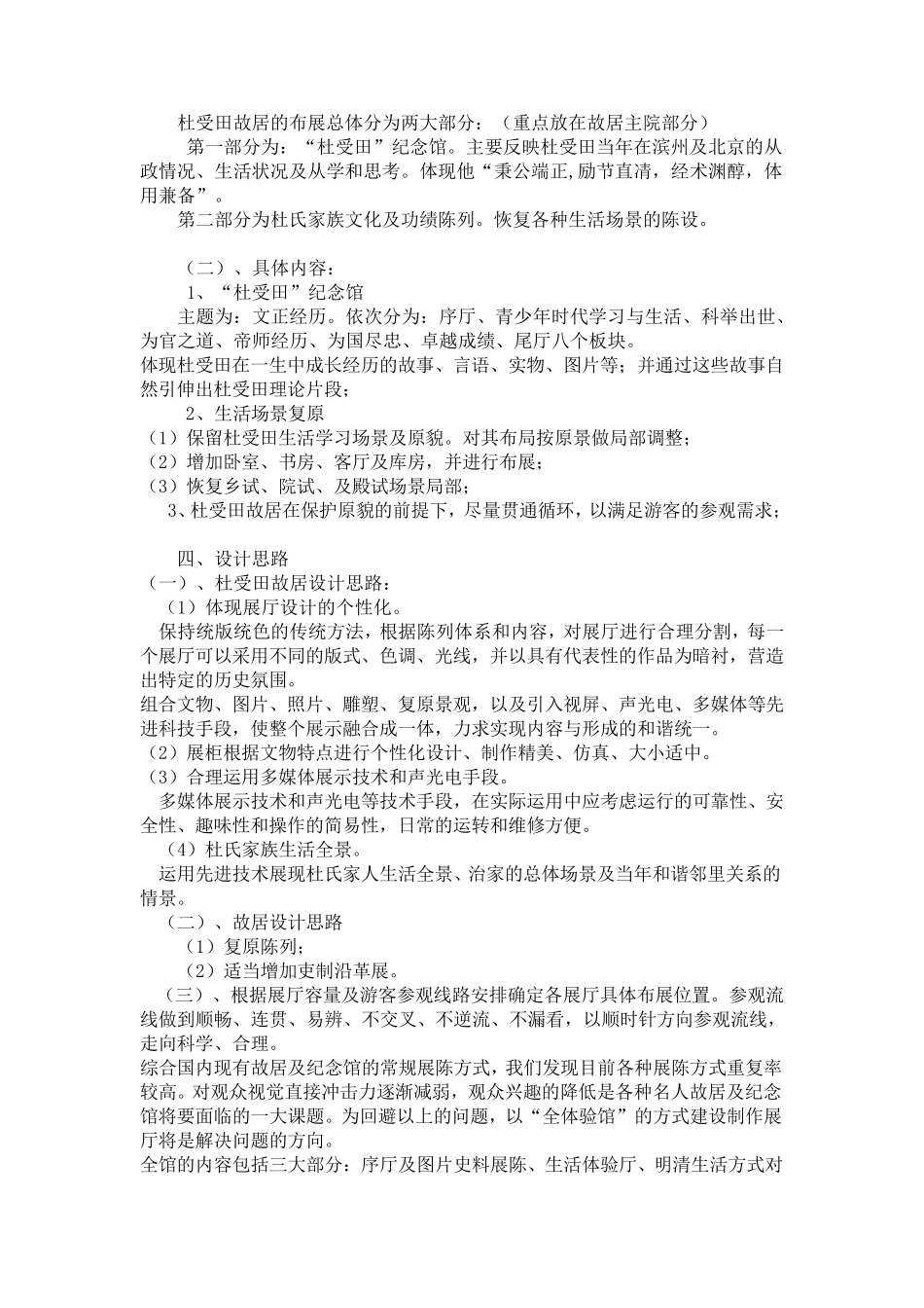 名人故居布展设计说明_第3页