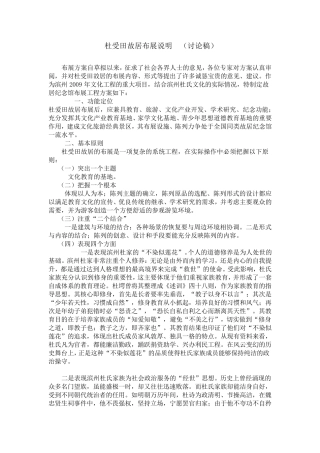 名人故居布展设计说明