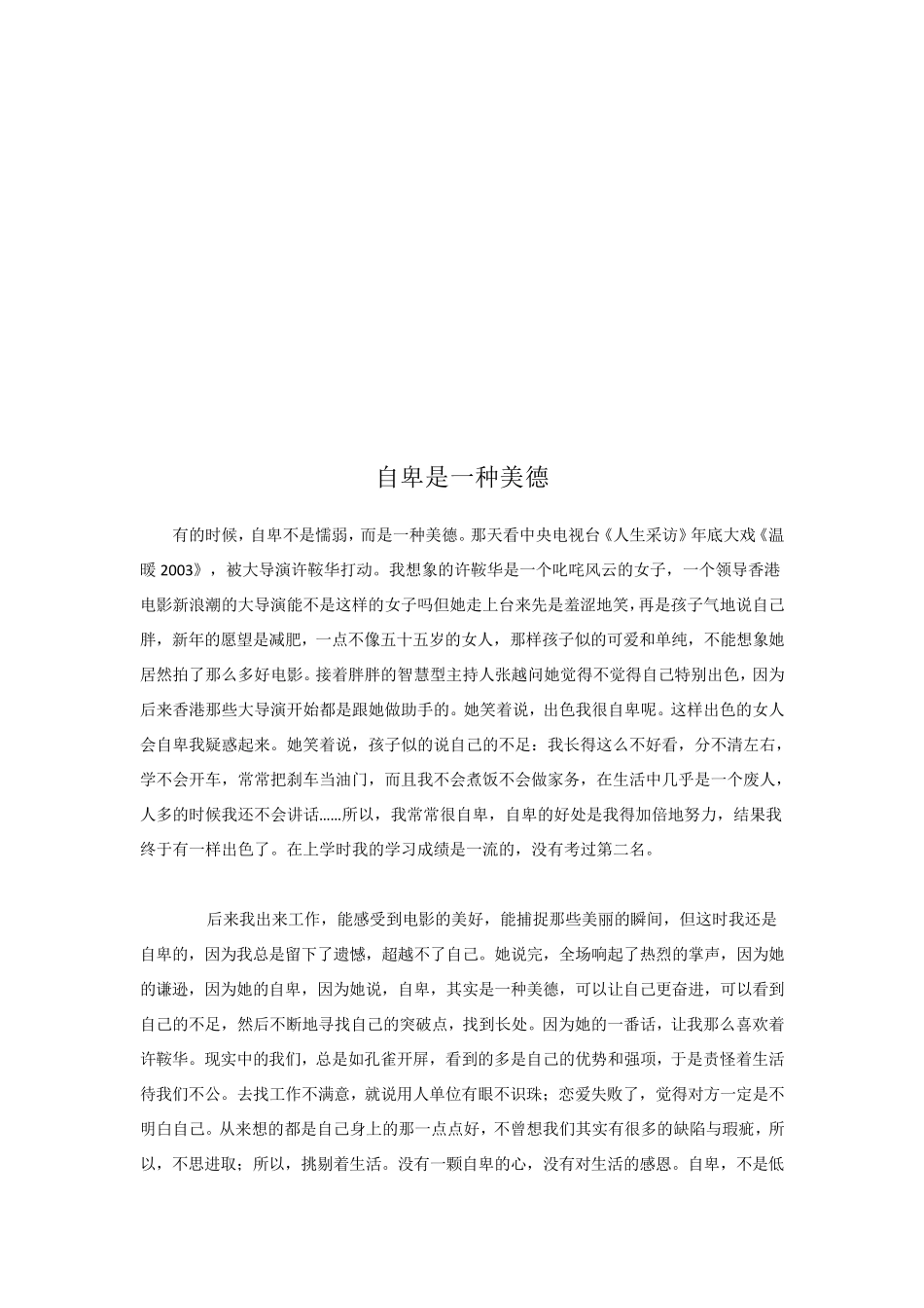 名人故事20篇_第2页