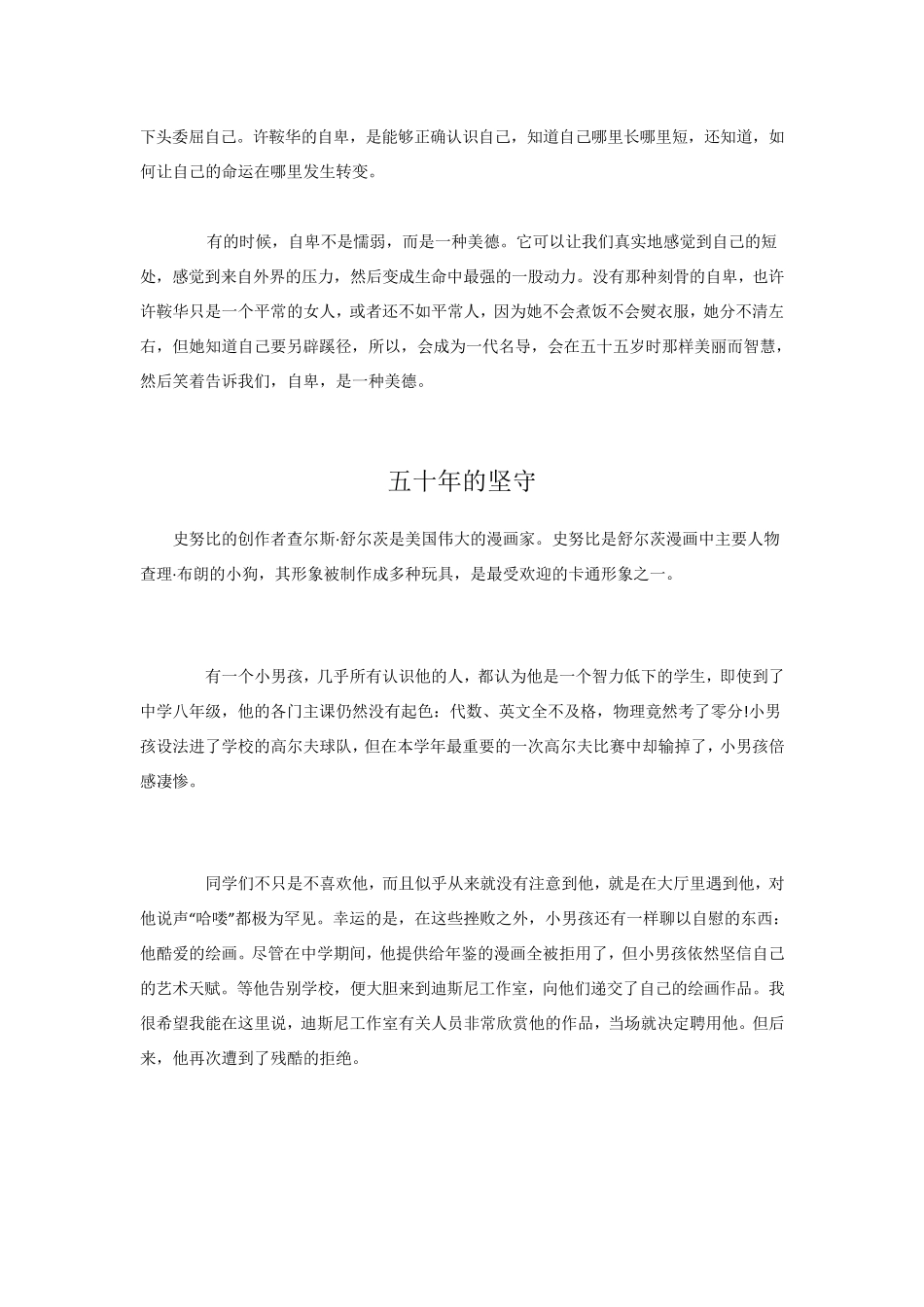 名人故事20篇_第3页