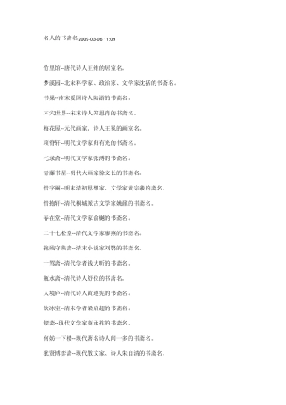 名人的书斋名2009