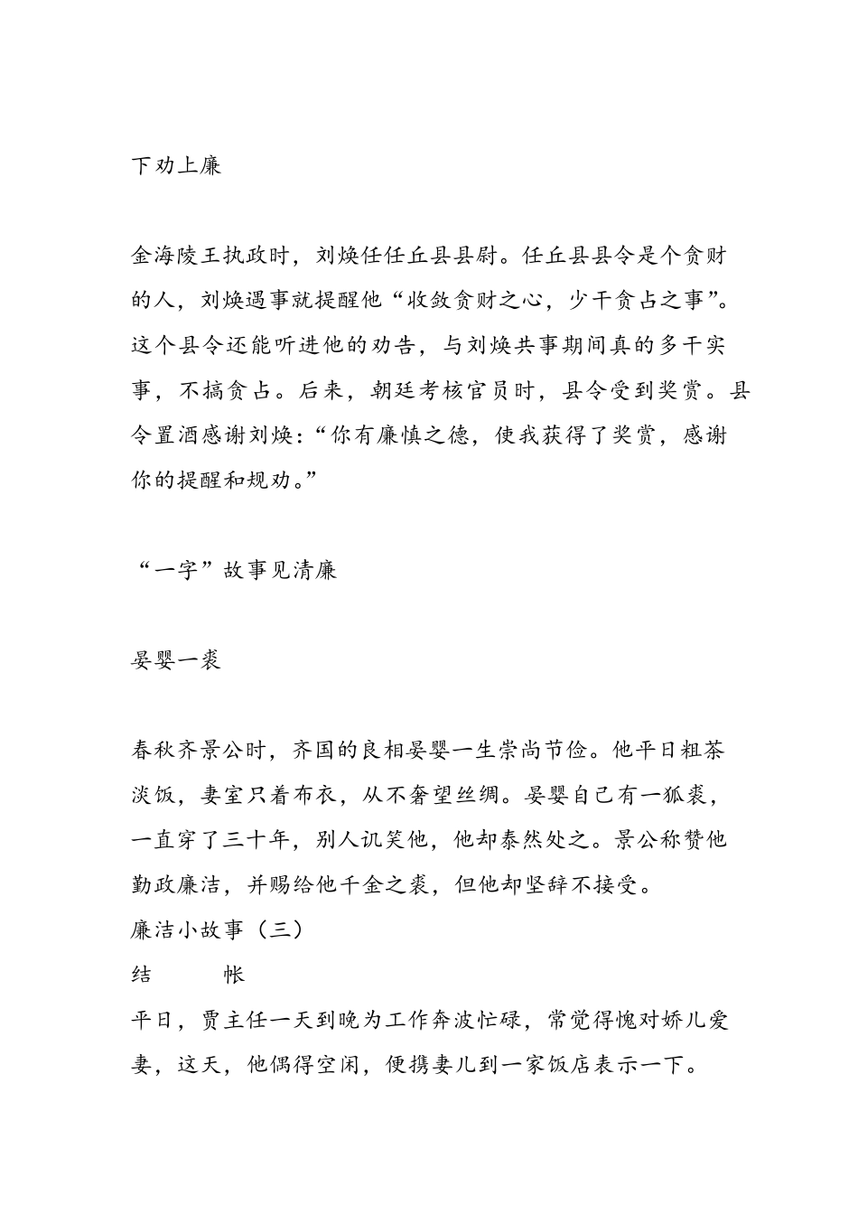 名人的廉洁故事_第3页