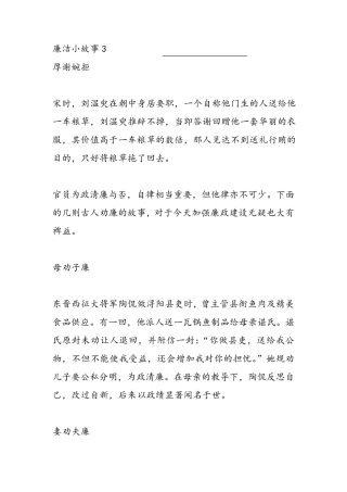 名人的廉洁故事