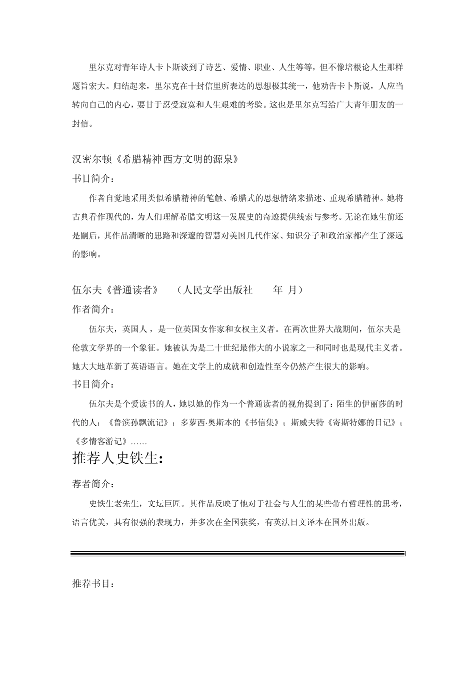 名人经典书目推荐_第2页