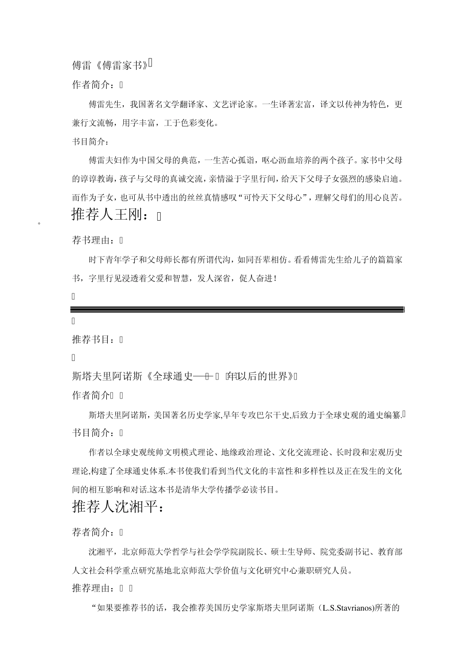 名人经典书目推荐_第3页