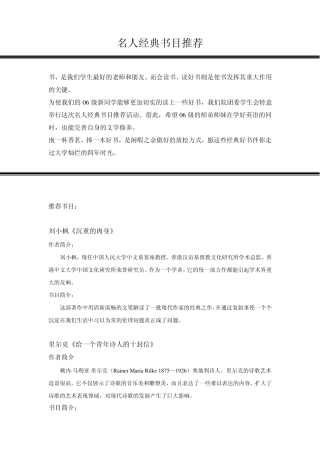 名人经典书目推荐