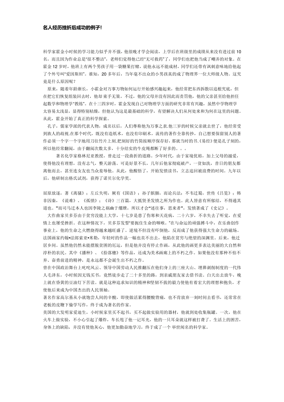 名人经历挫折后成功的例子_第1页