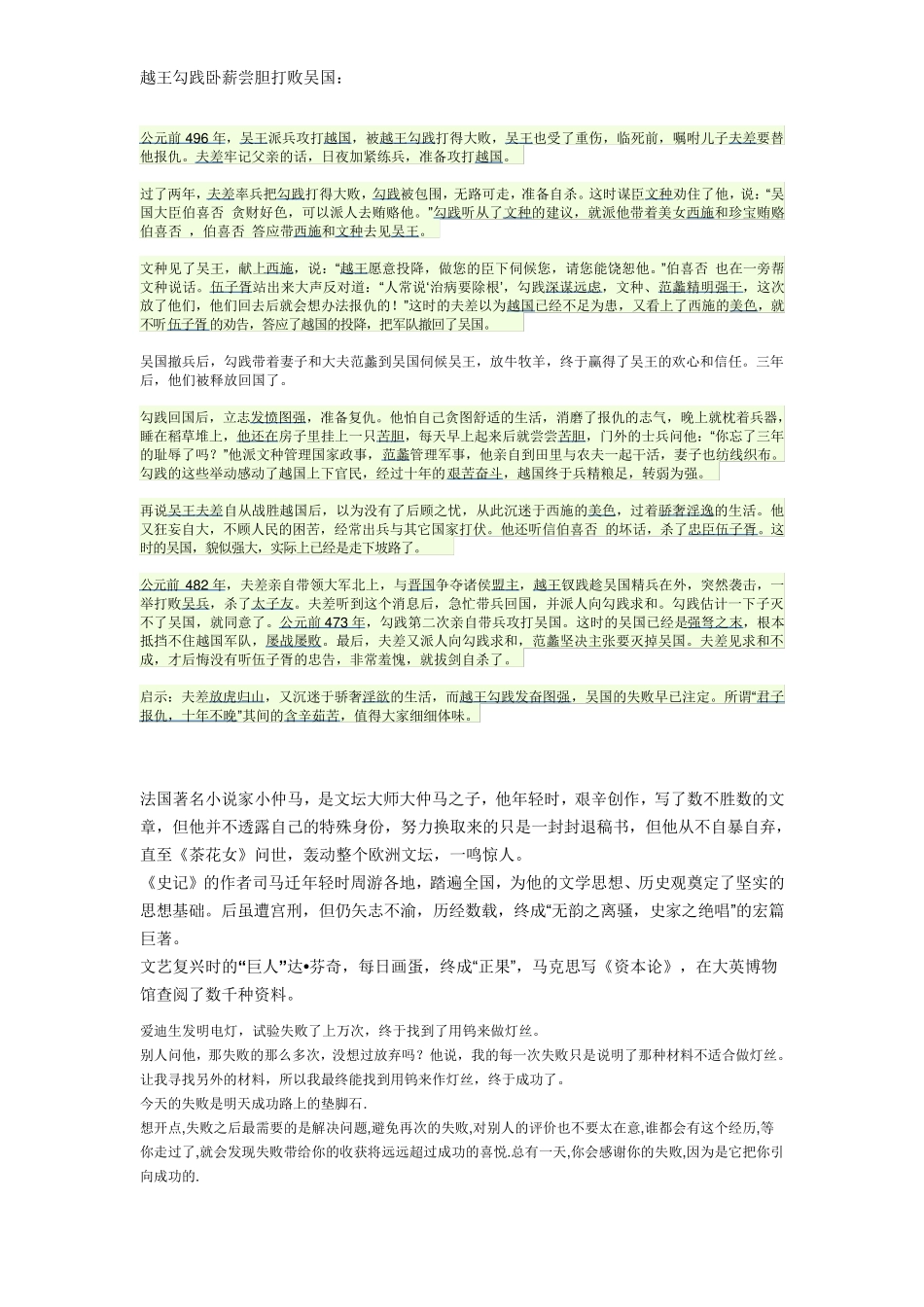 名人经历挫折后成功的例子_第2页