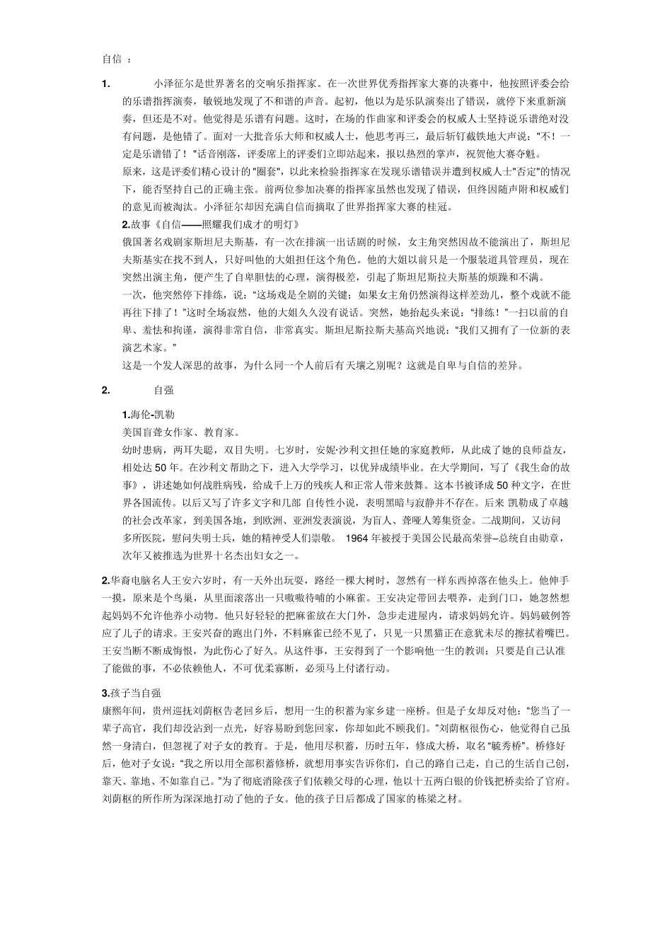 名人经历挫折后成功的例子_第3页