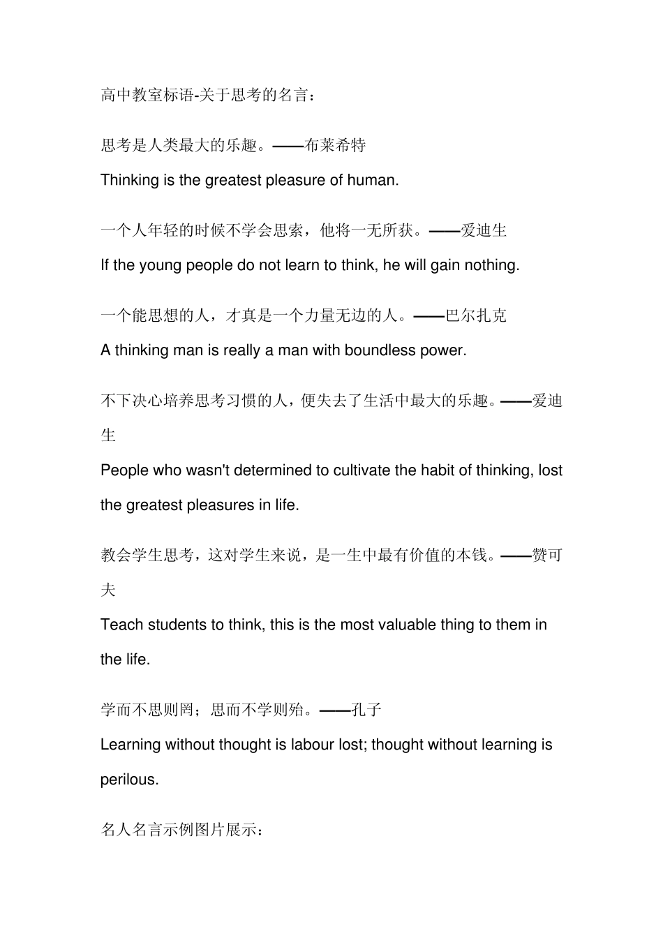 名人言大全、名人名言图片_第1页