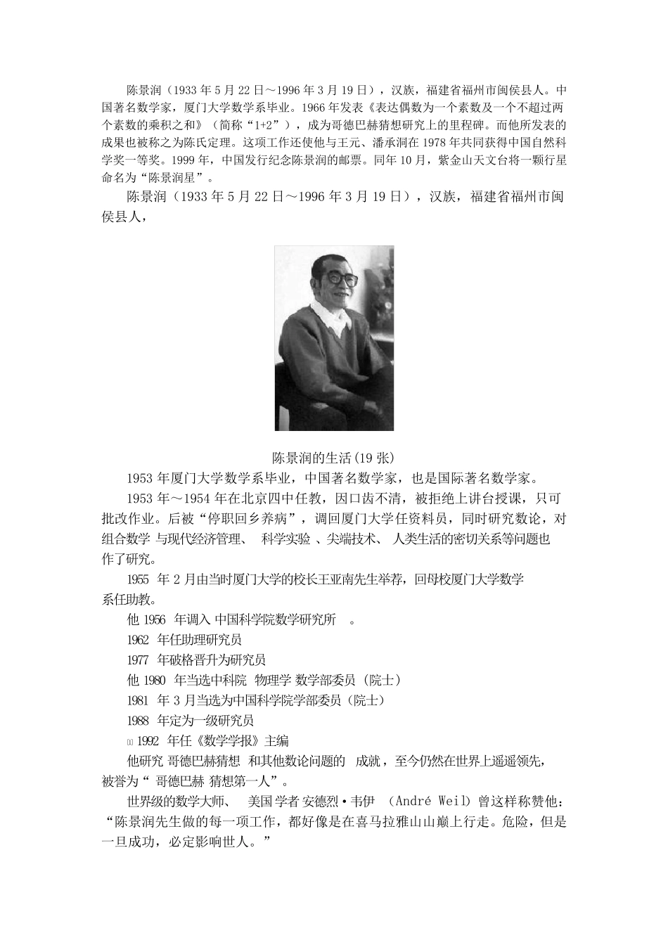 名人追求梦想不懈努力的故事_第1页