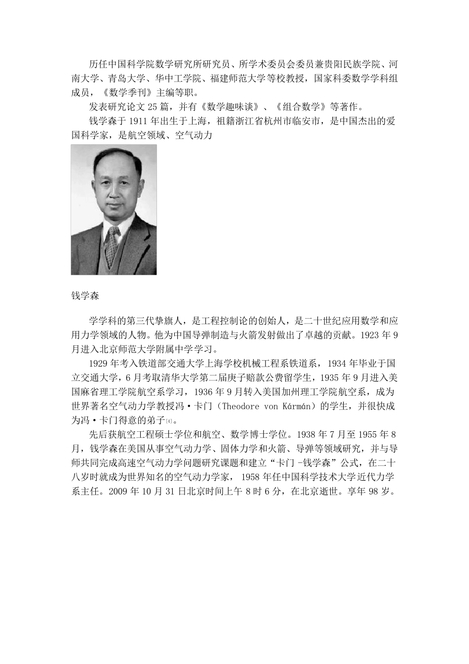 名人追求梦想不懈努力的故事_第2页