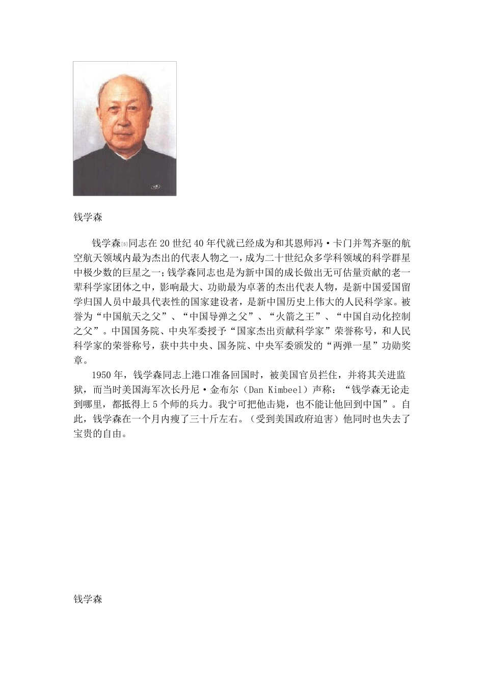 名人追求梦想不懈努力的故事_第3页