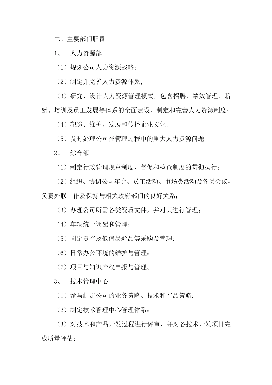 名企参考：海康威视组织结构及部门职责_第3页