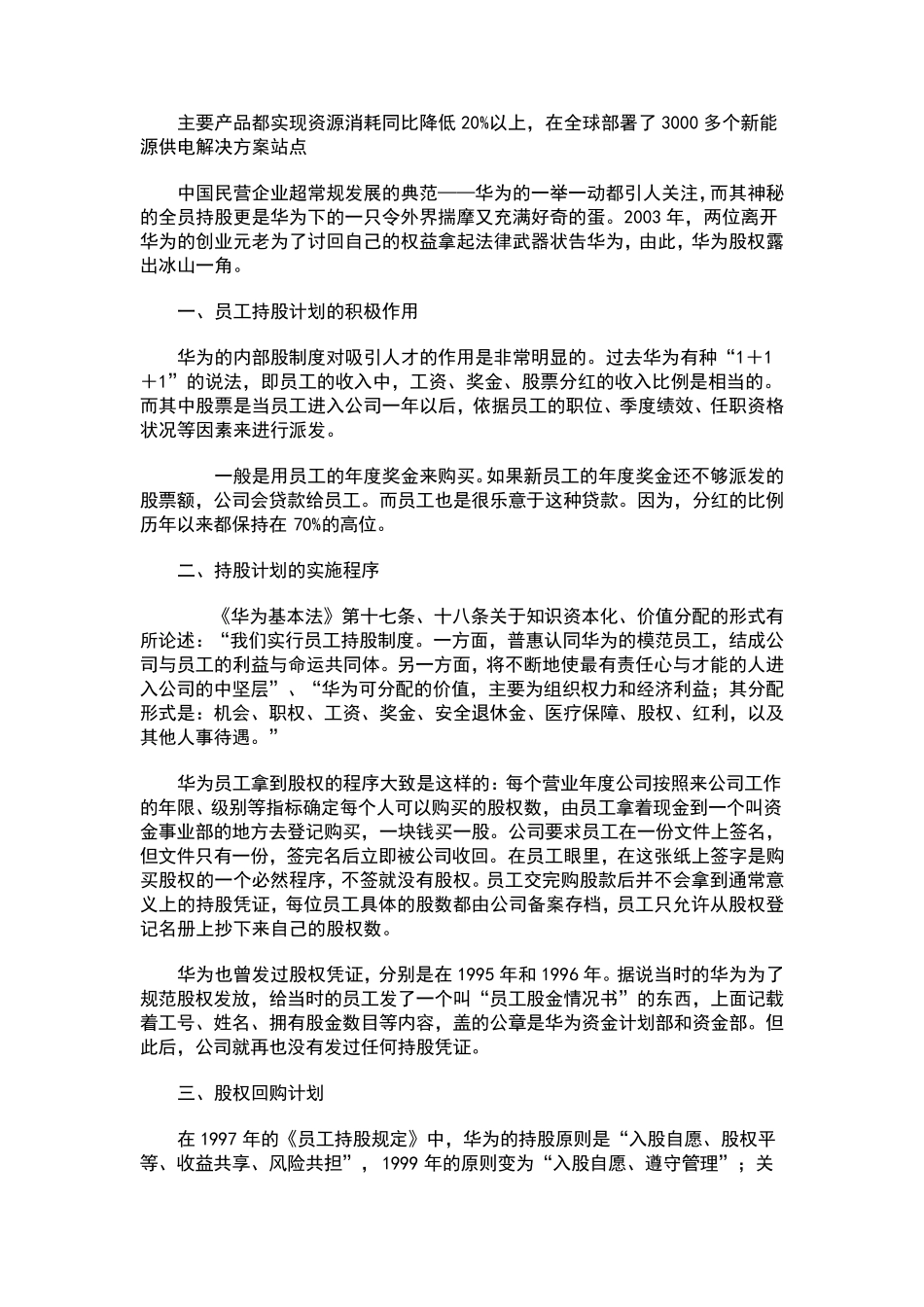 名企案例之七华为员工持股案例分析_第2页