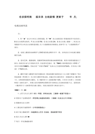 名侦探柯南tv版目录主线剧情更新于2013年7月