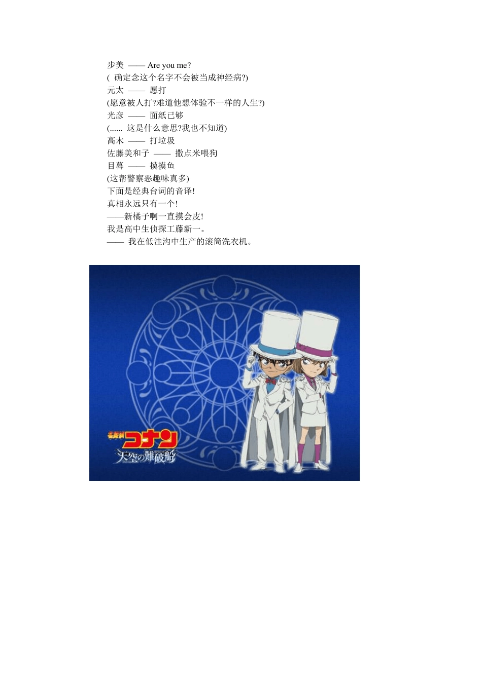 名侦探柯南全方位解析_第2页