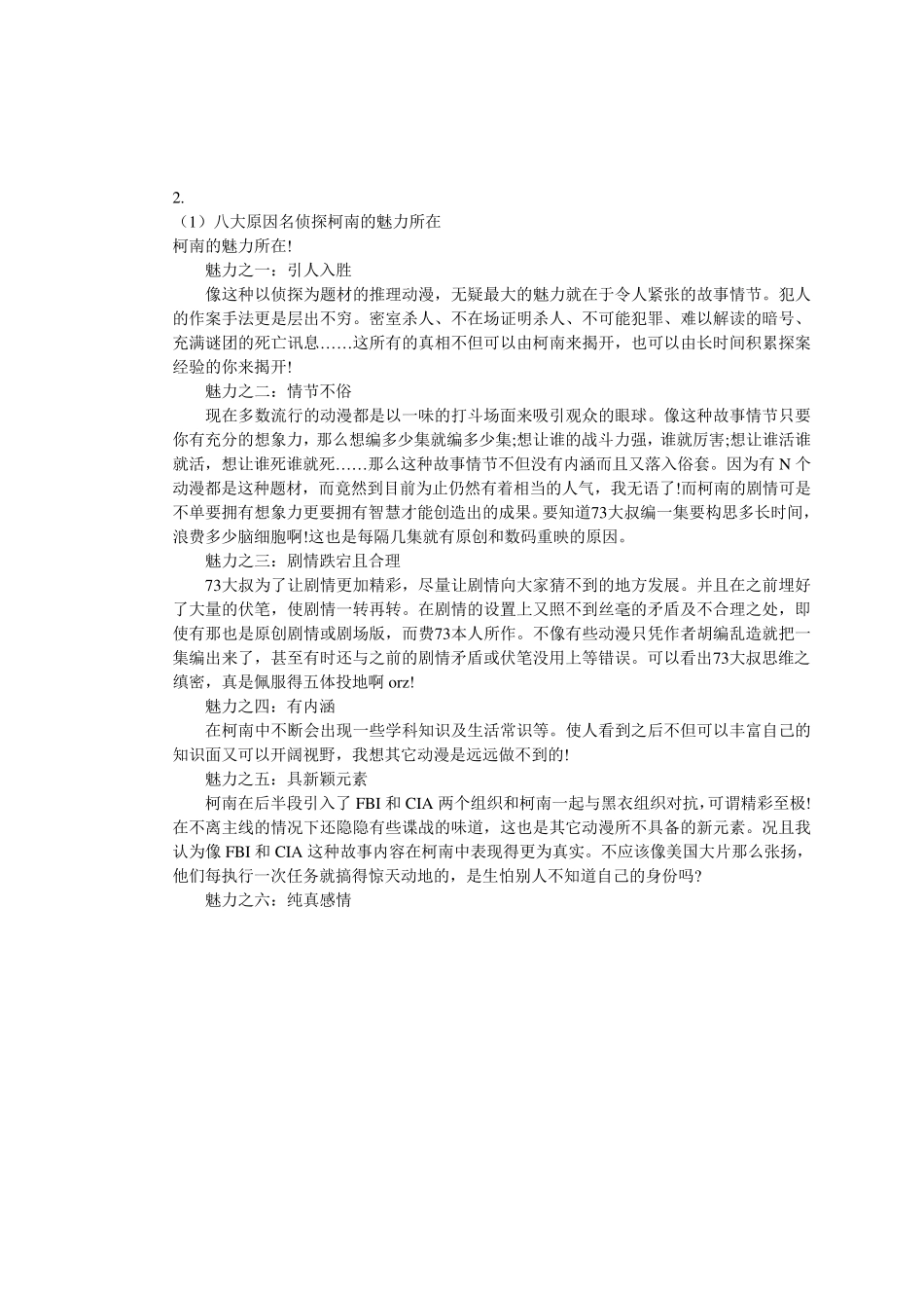 名侦探柯南全方位解析_第3页